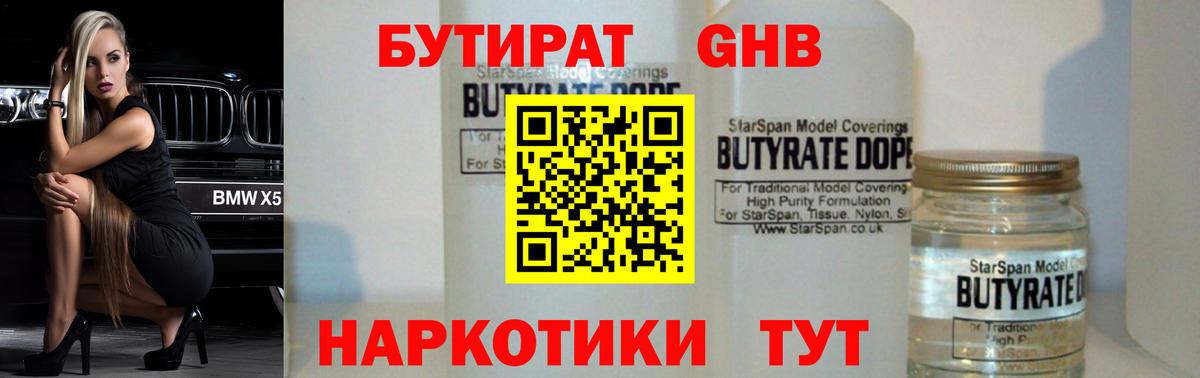 БУТИРАТ BDO 33%  Бутират  Малгобек  Вход с VPN 