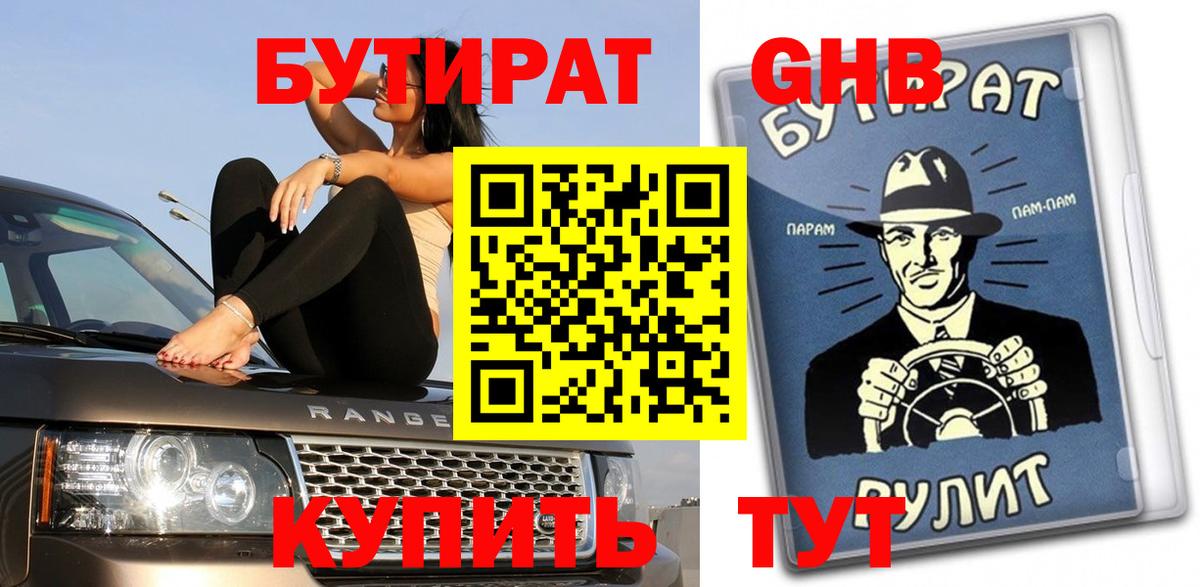 БУТИРАТ 99% Малгобек