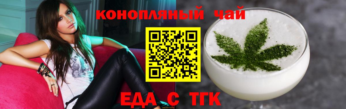 Еда ТГК марихуана  Вход с VPN  Малгобек 
