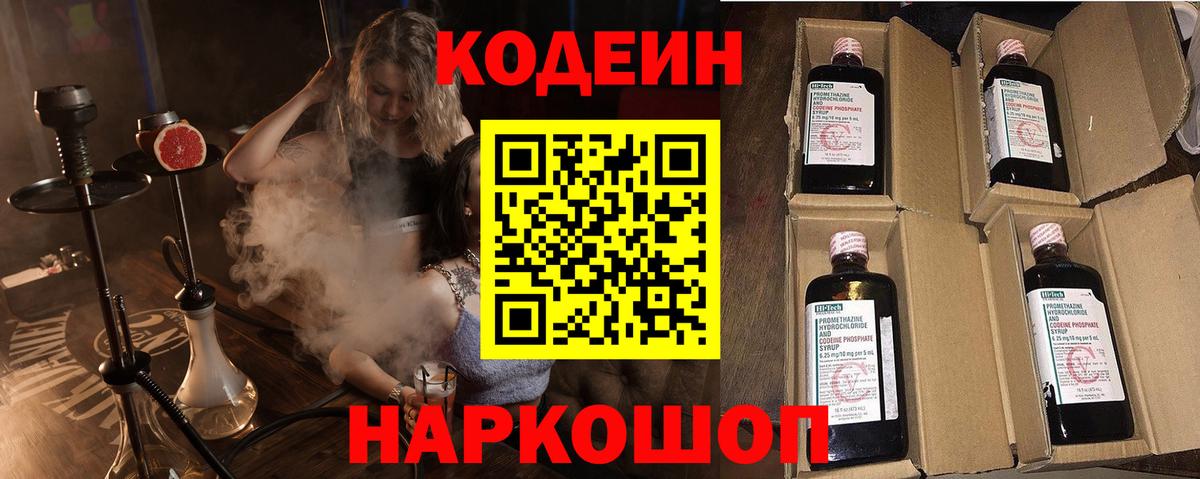 Кодеин Purple Drank Малгобек