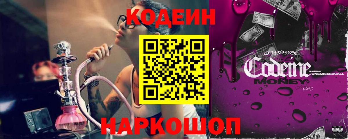 Малгобек  Кодеиновый сироп Lean Purple Drank  Вход с VPN 