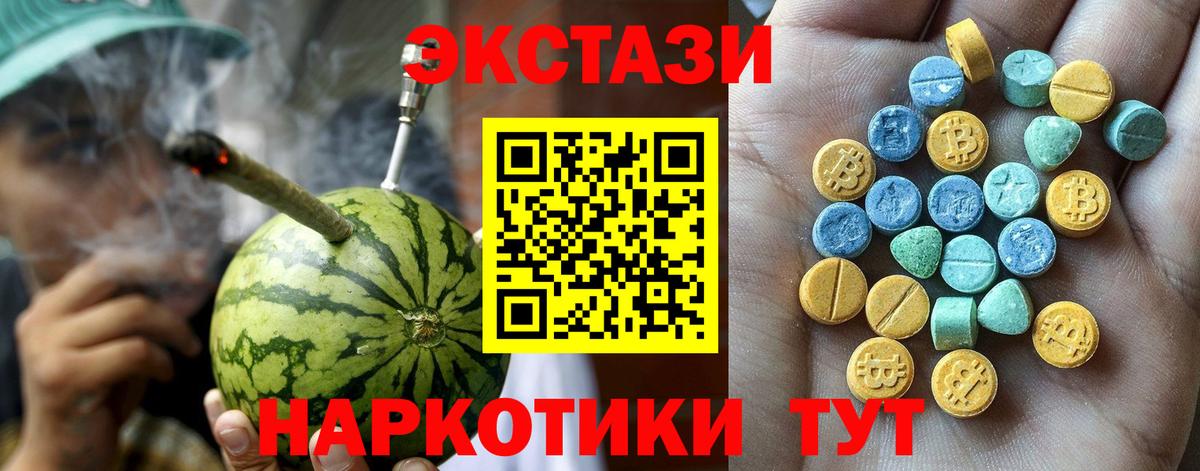 ЭКСТАЗИ  Экстази круглые  ЭКСТАЗИ 250 мг  Вход с VPN  Малгобек 