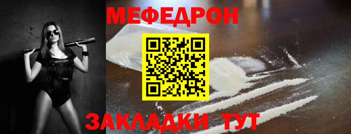 МЯУ-МЯУ mephedrone  Вход с VPN  Малгобек  МЯУ-МЯУ  что такое   Мефедрон 4 MMC 