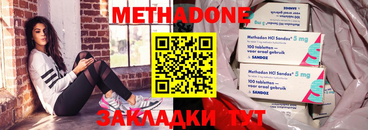 Метадон кристалл  Метадон белоснежный  мега ССЫЛКА  Малгобек  Вход с VPN 