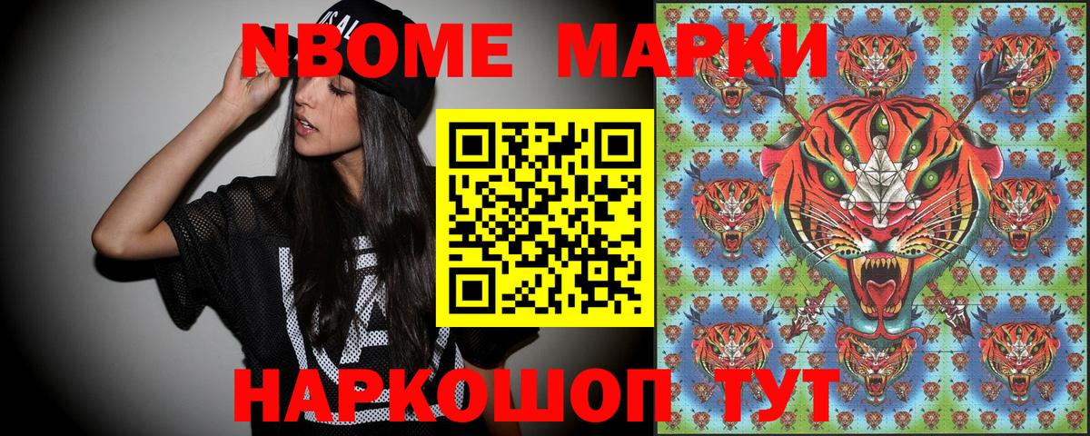 Марки 25I-NBOMe 1,8мг Малгобек